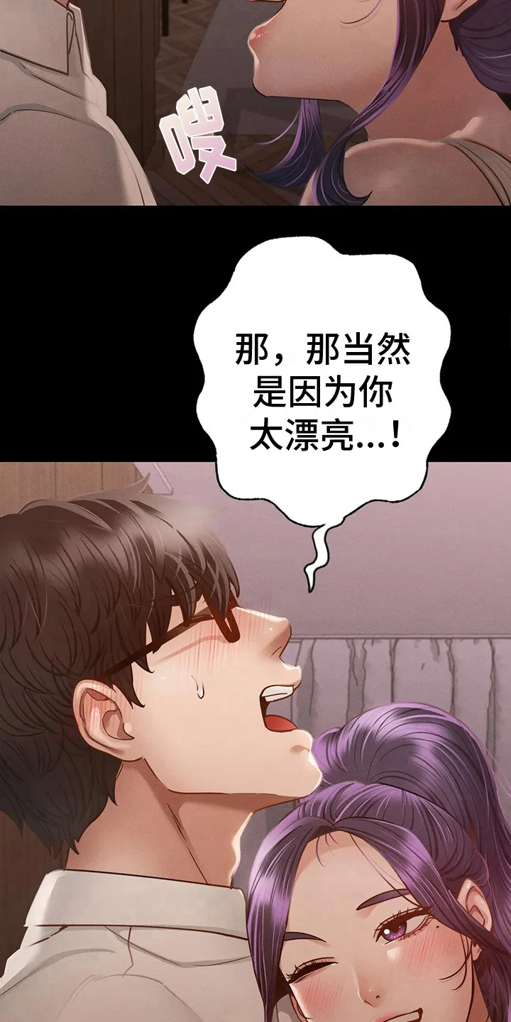 校园体育 第12章：转换心情 第7页