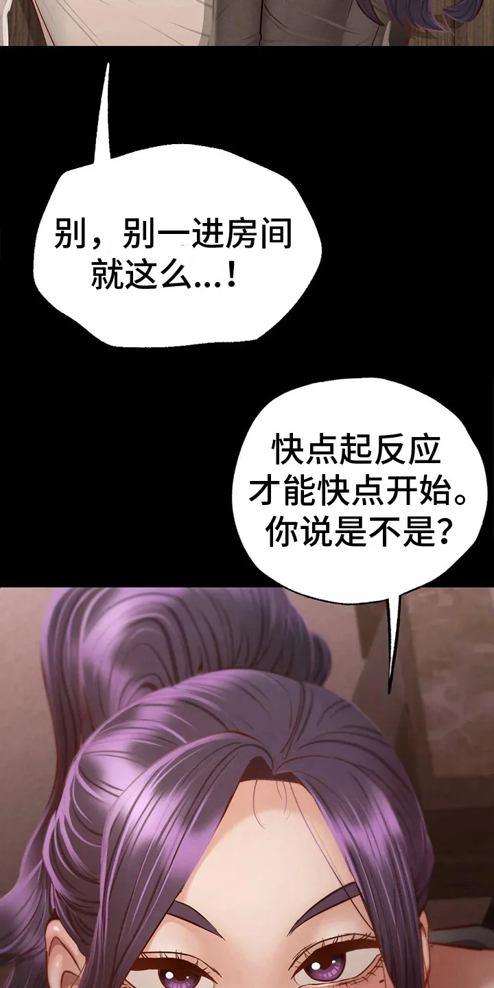 校园体育 第12章：转换心情 第4页