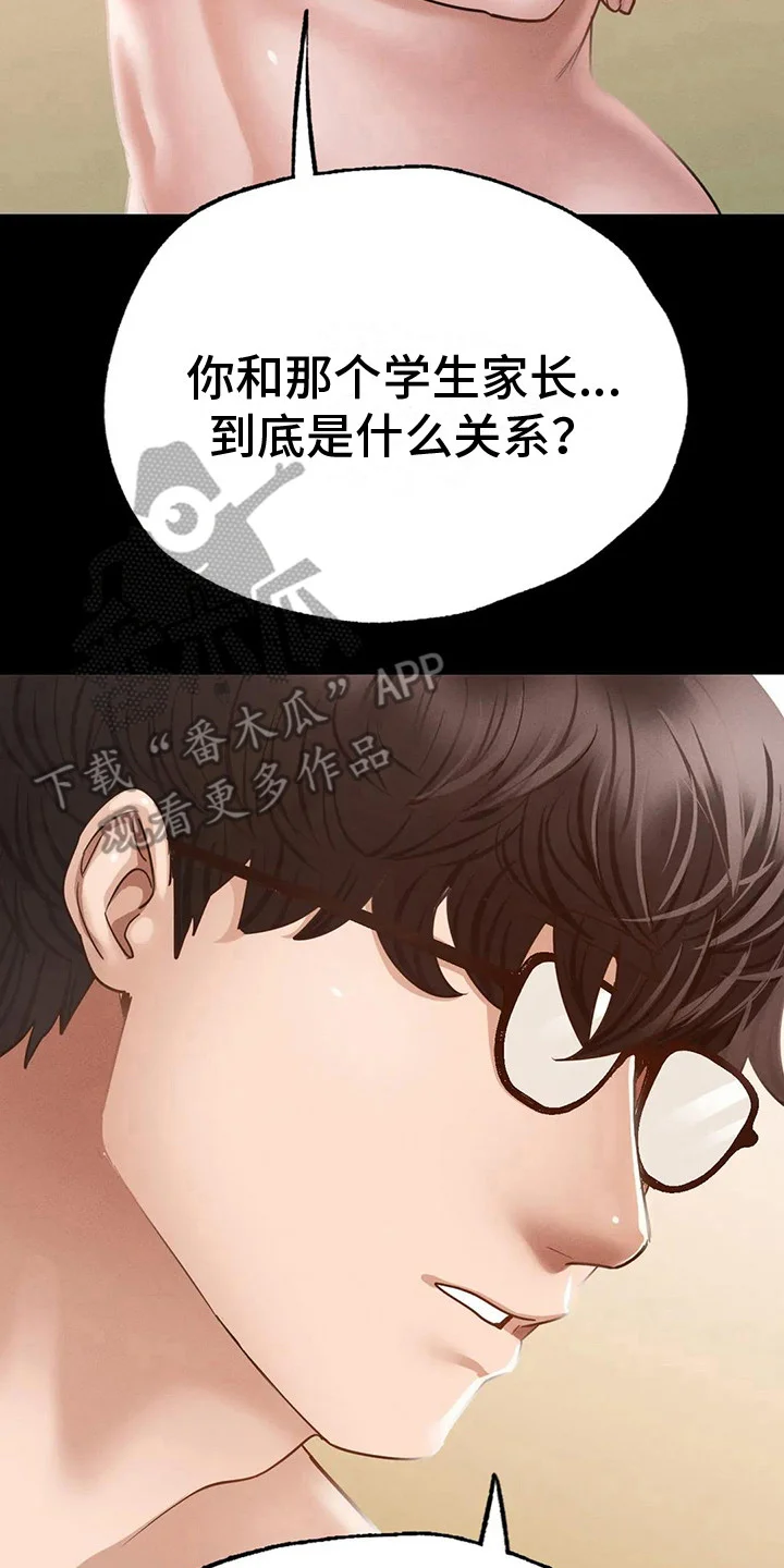 校园体育 第12章：转换心情 第20页