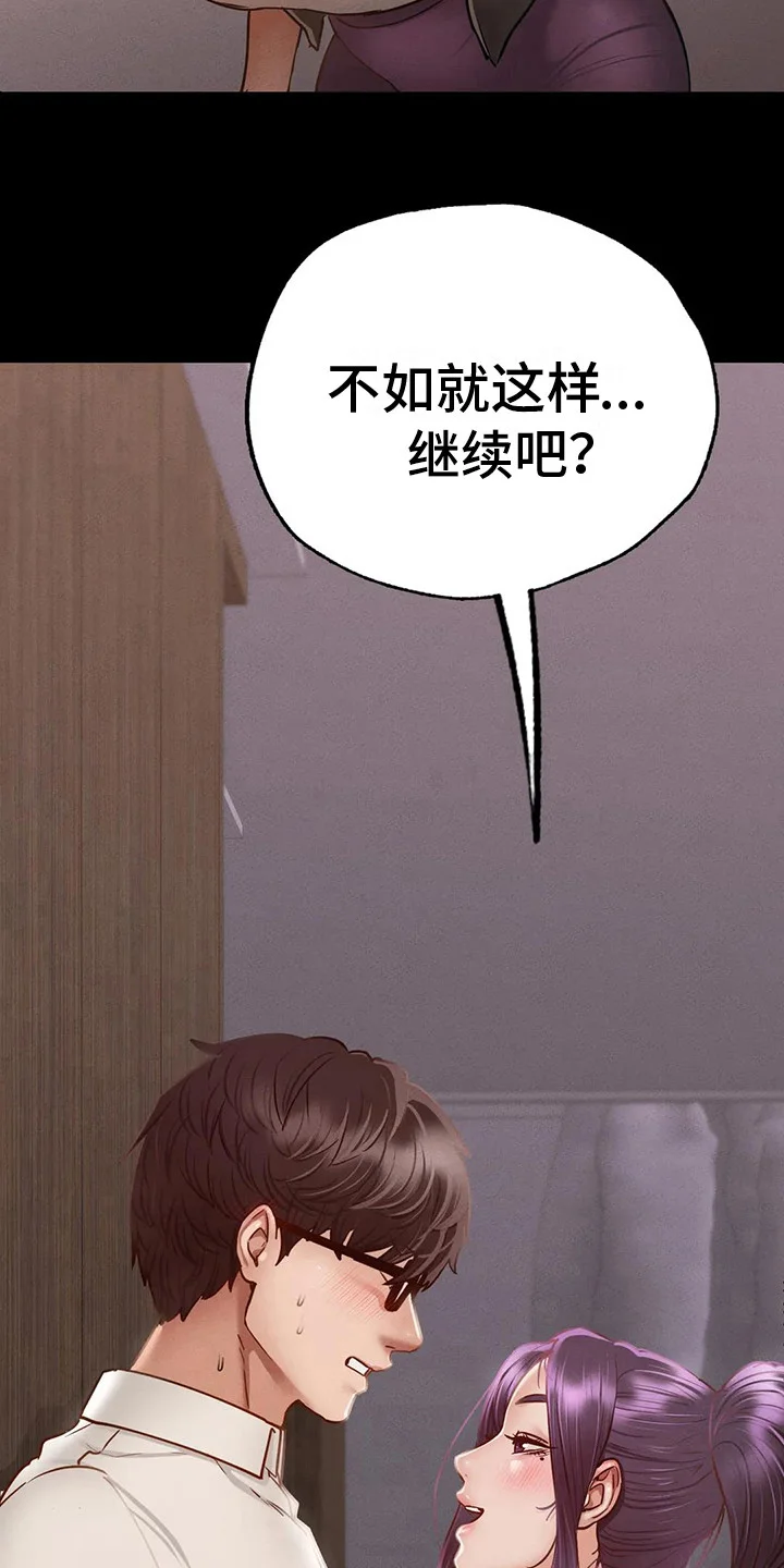 校园体育 第12章：转换心情 第9页