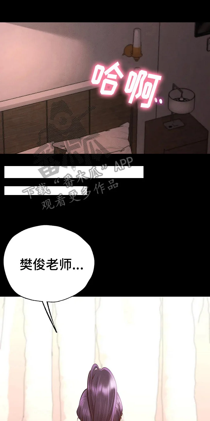 校园体育 第12章：转换心情 第14页