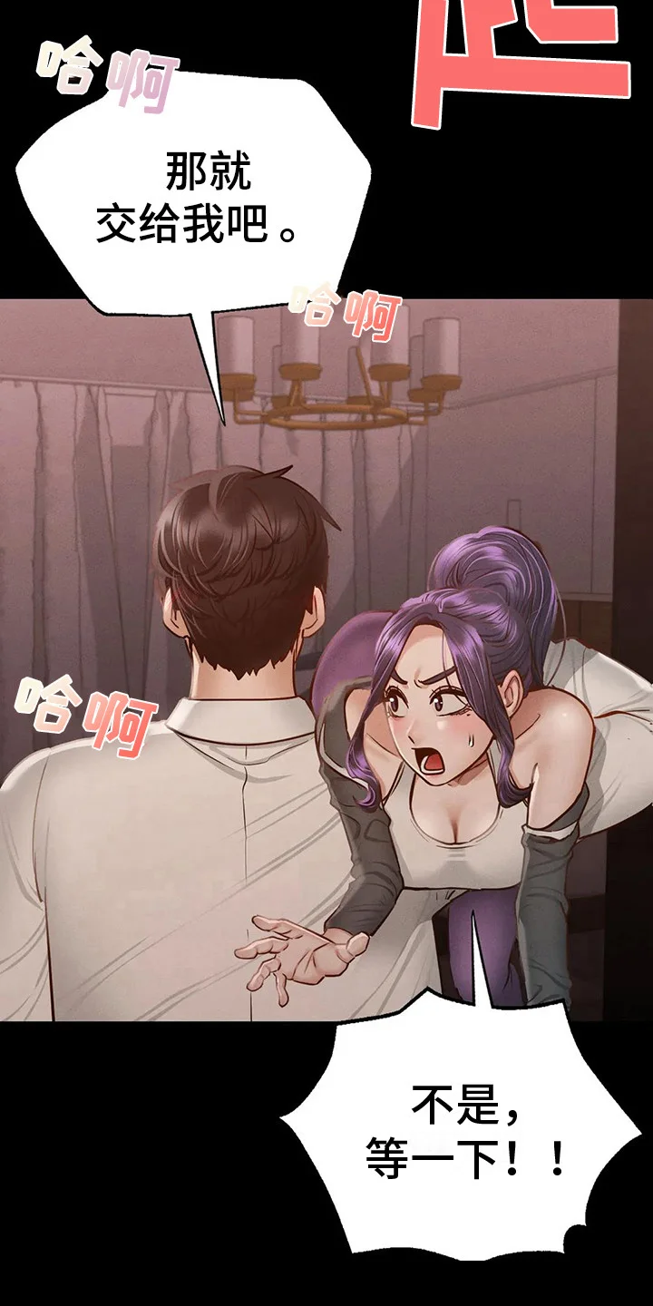 校园体育 第12章：转换心情 第13页