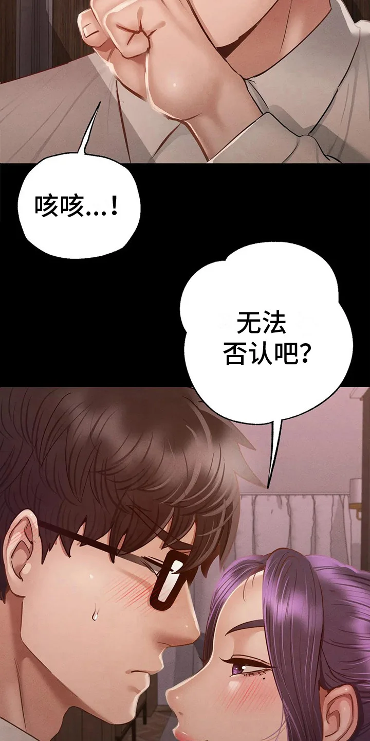 校园体育 第12章：转换心情 第6页