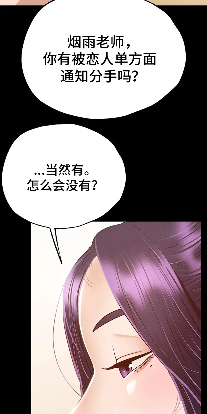 校园体育 第12章：转换心情 第21页