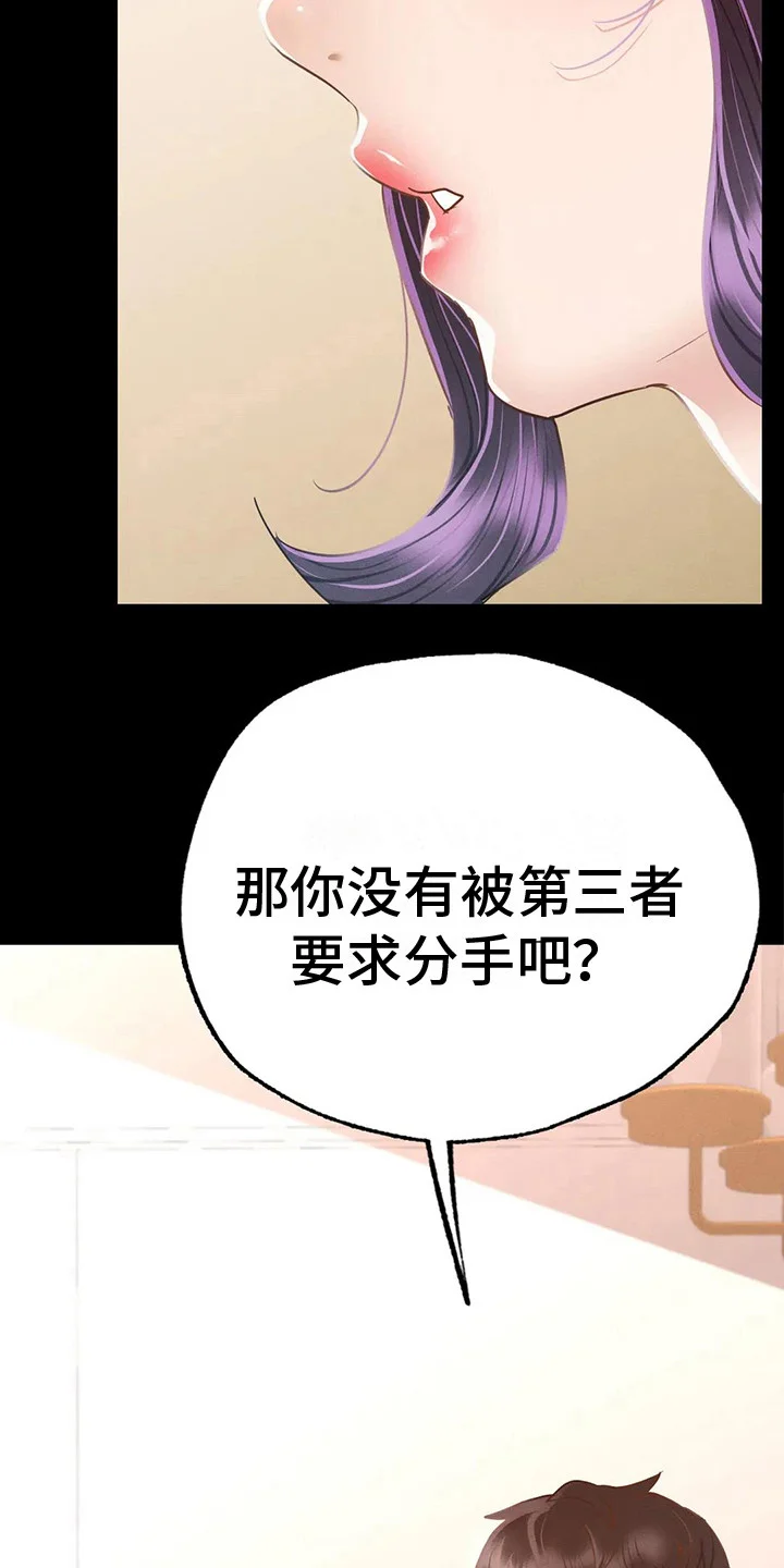 校园体育 第12章：转换心情 第22页