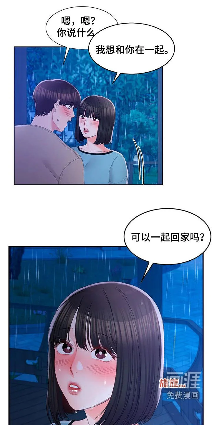校园爱情 第45章：该说什么 第1页
