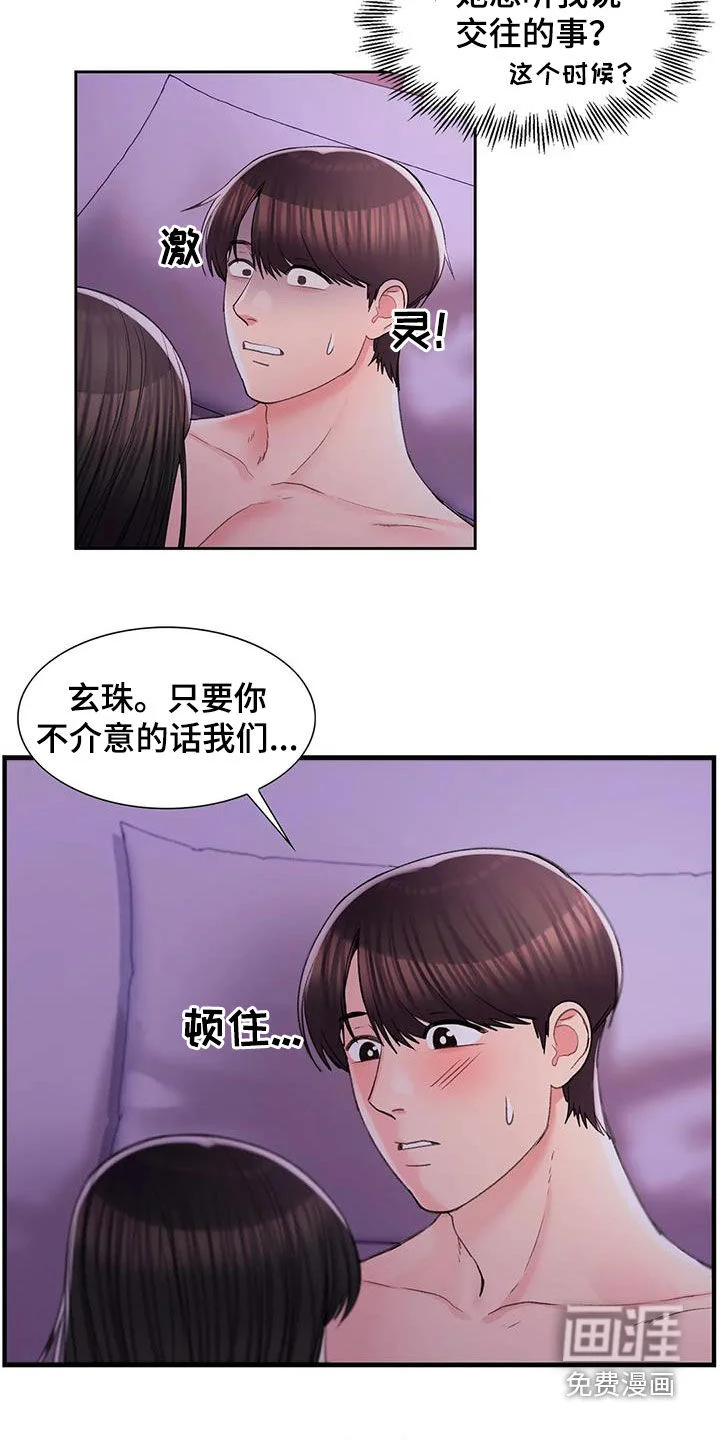 校园爱情 第45章：该说什么 第10页