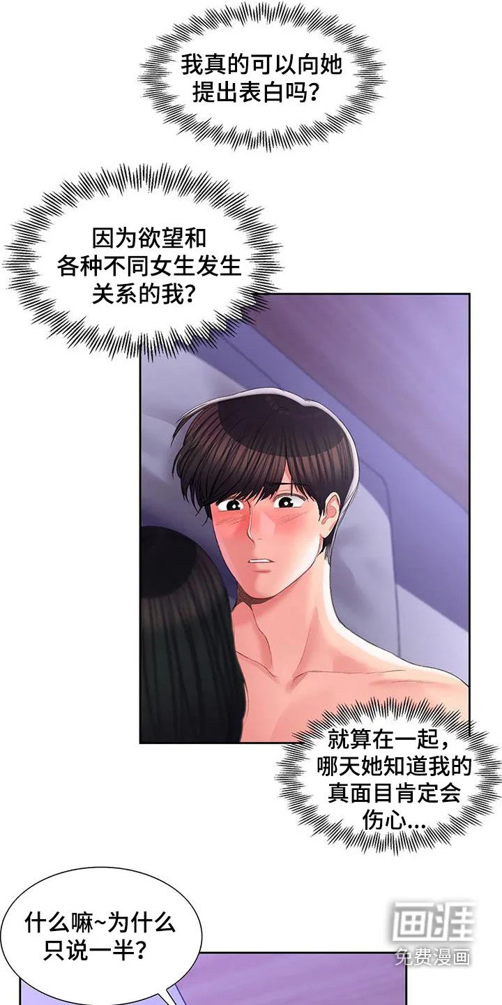 校园爱情 第45章：该说什么 第11页