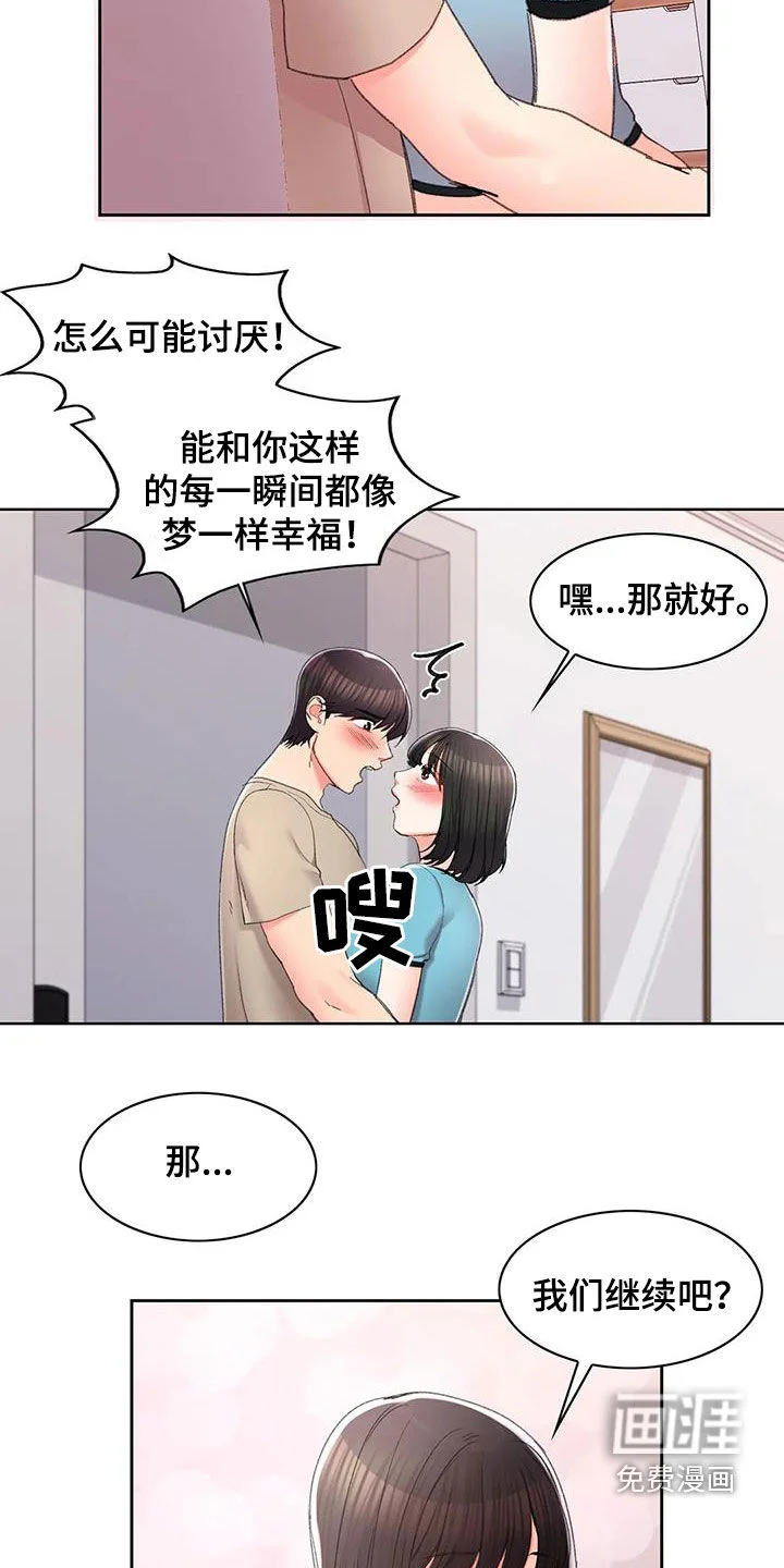 校园爱情 第45章：该说什么 第7页