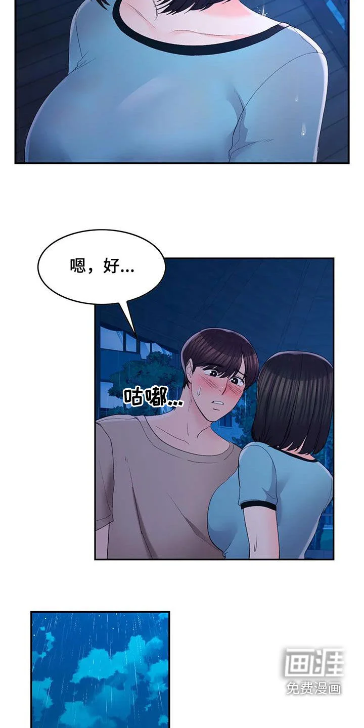 校园爱情 第45章：该说什么 第2页