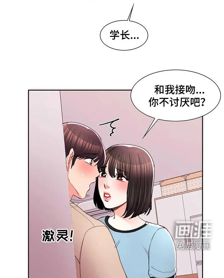 校园爱情 第45章：该说什么 第6页