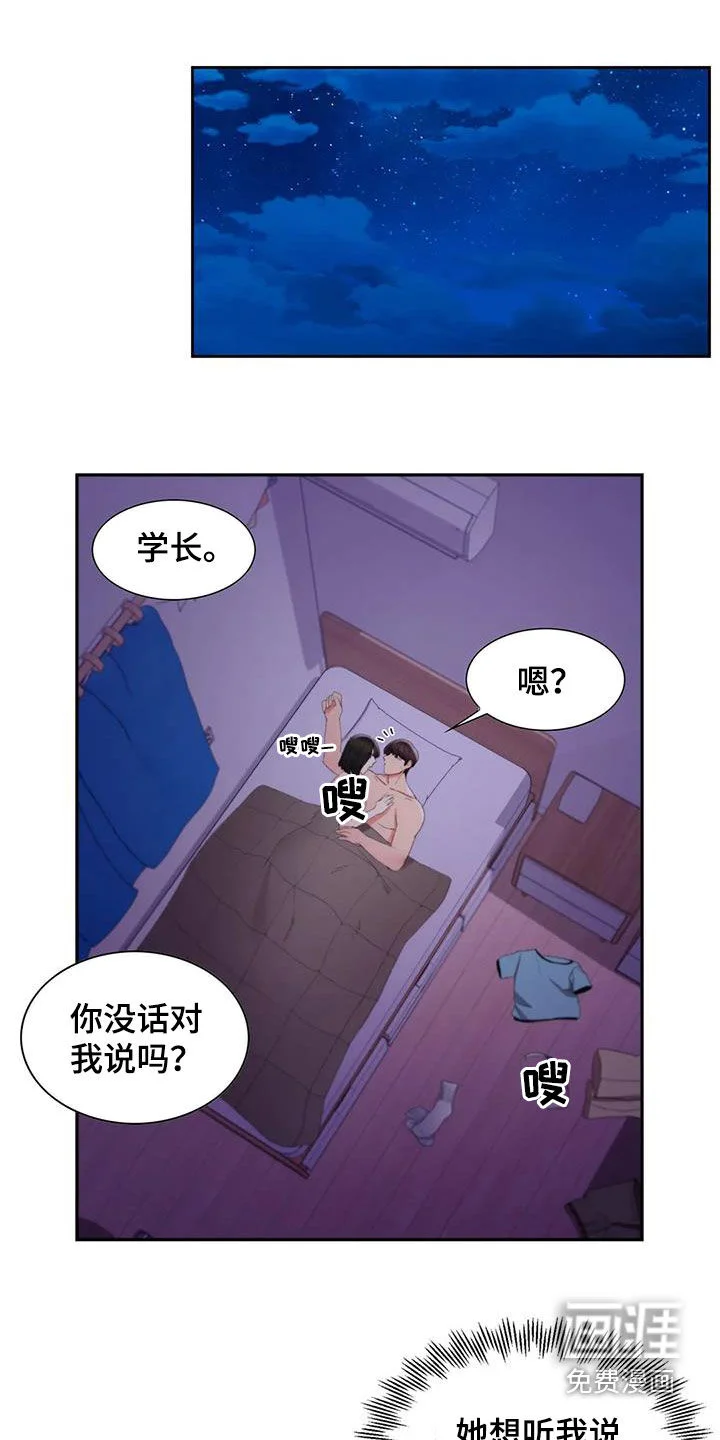 校园爱情 第45章：该说什么 第9页