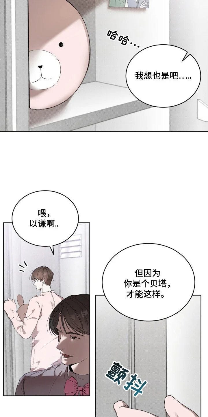 桃子味陷阱 第1章：异常 第9页
