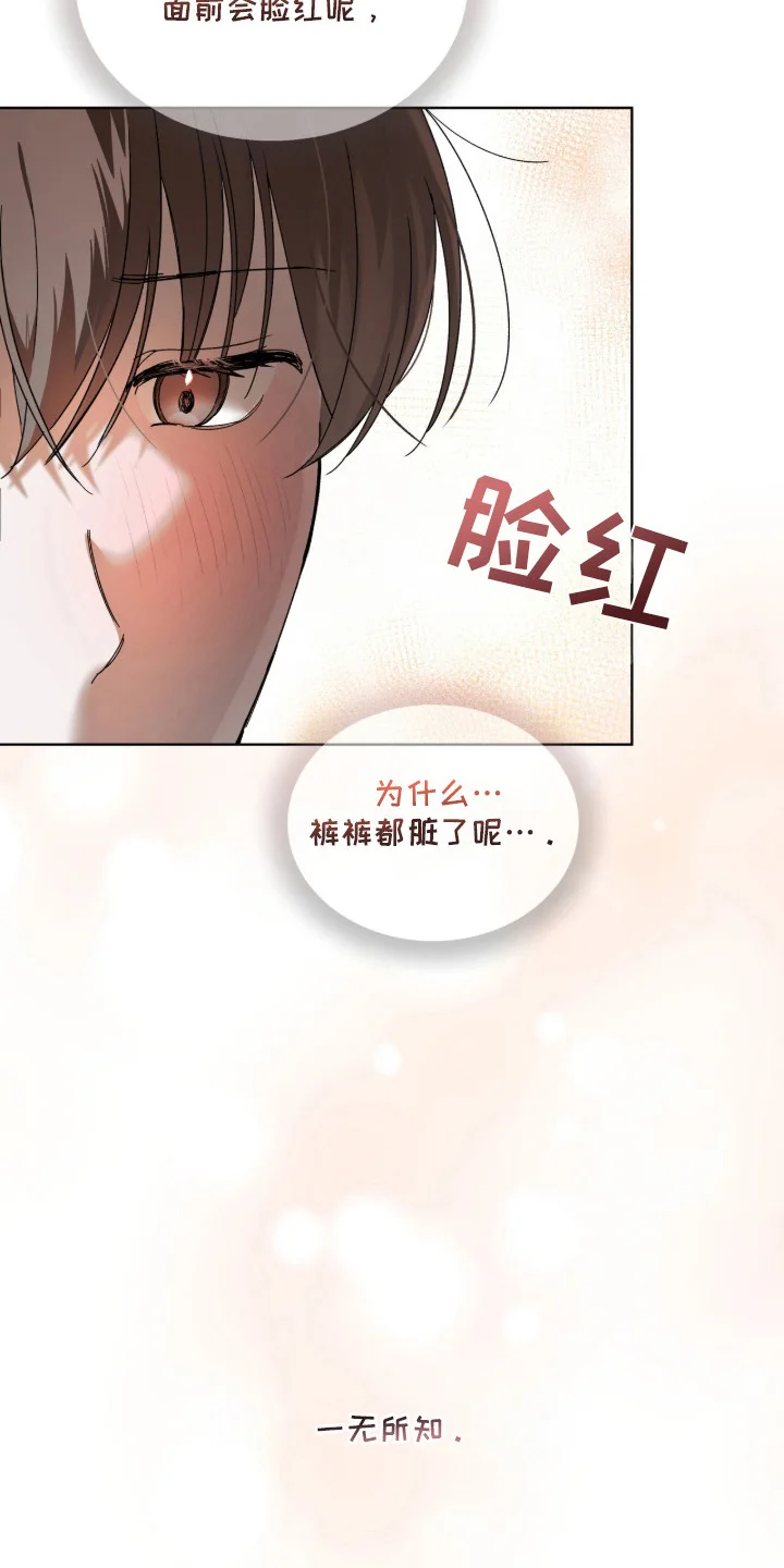 桃子味陷阱 第1章：异常 第22页