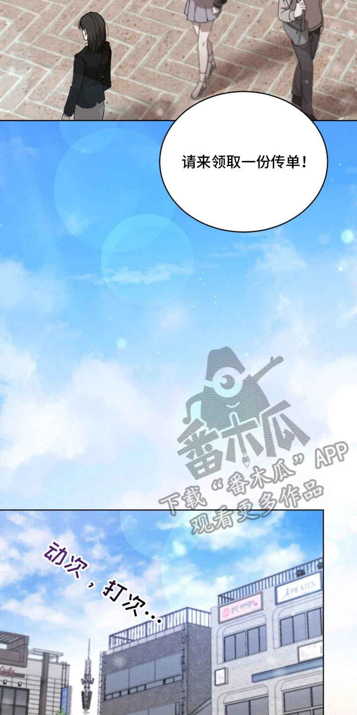 桃子味陷阱 第1章：异常 第2页