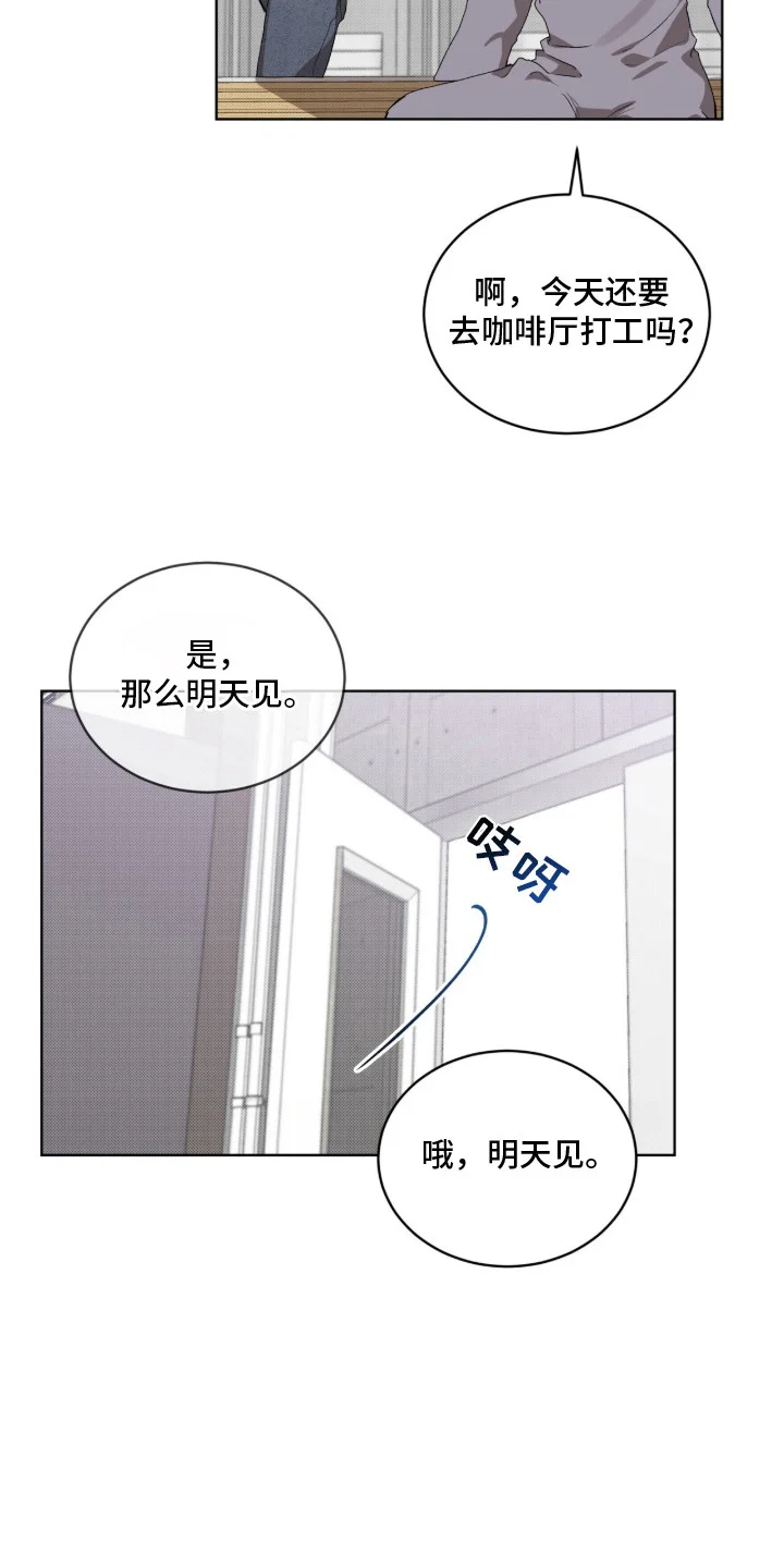 桃子味陷阱 第1章：异常 第13页