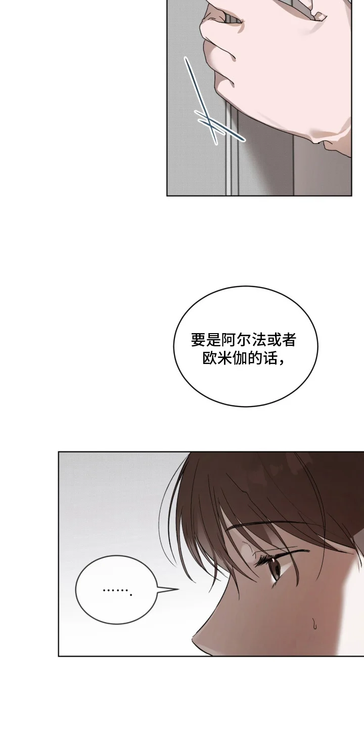 桃子味陷阱 第1章：异常 第10页