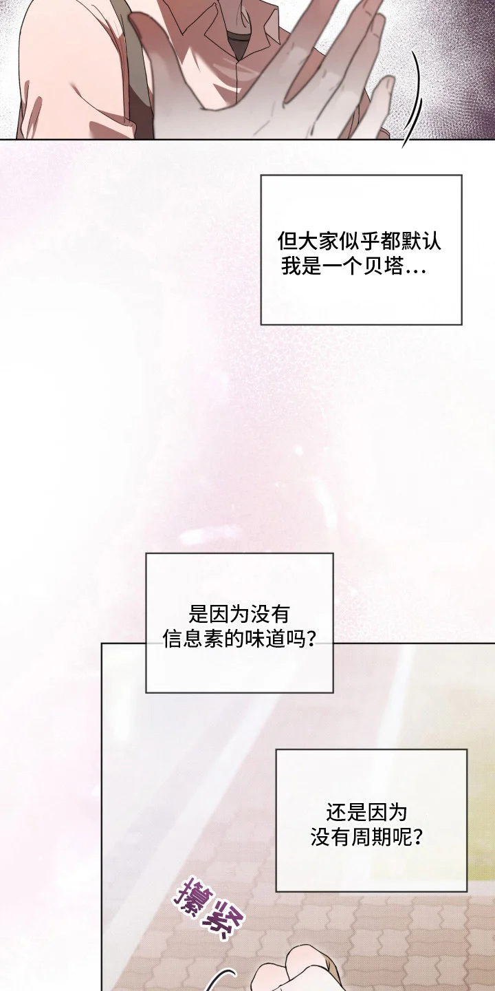 桃子味陷阱 第1章：异常 第16页
