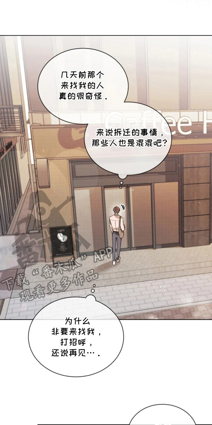 桃子味陷阱 第1章：异常 第20页