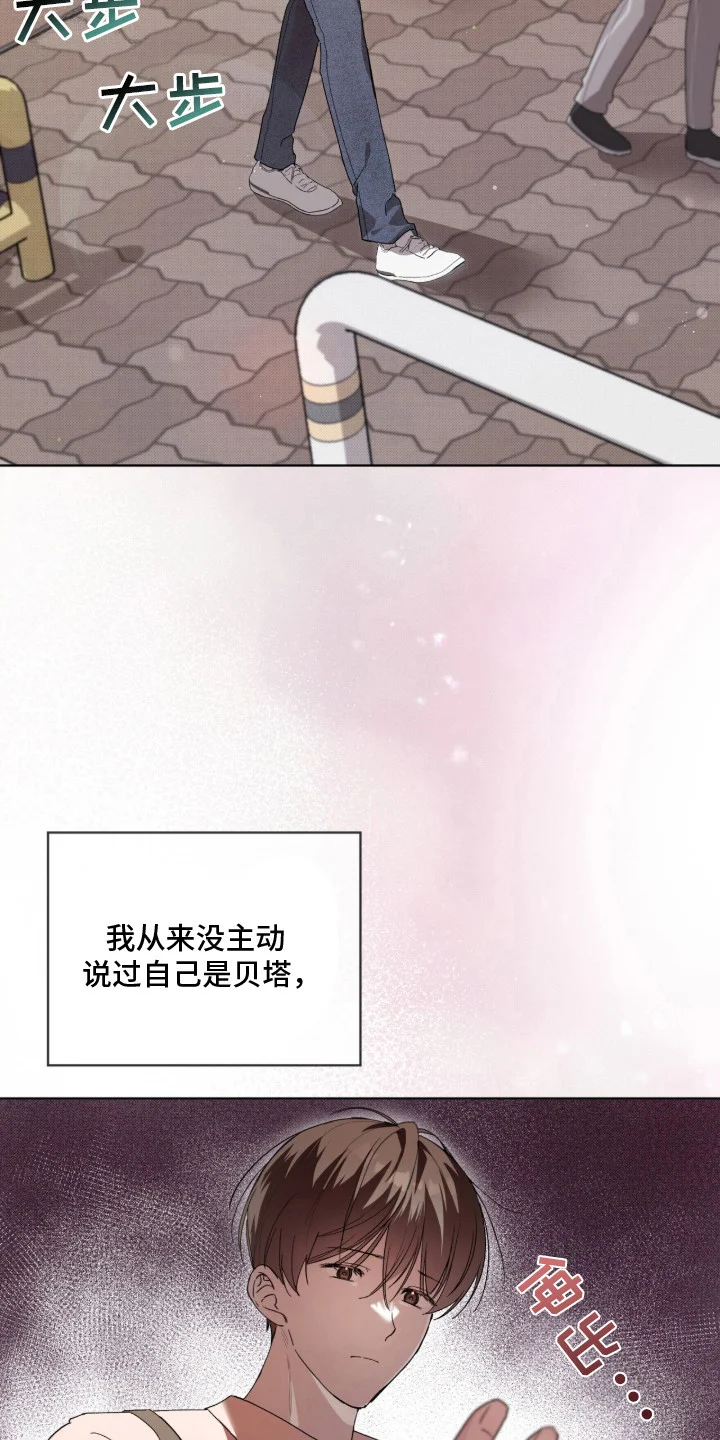 桃子味陷阱 第1章：异常 第15页