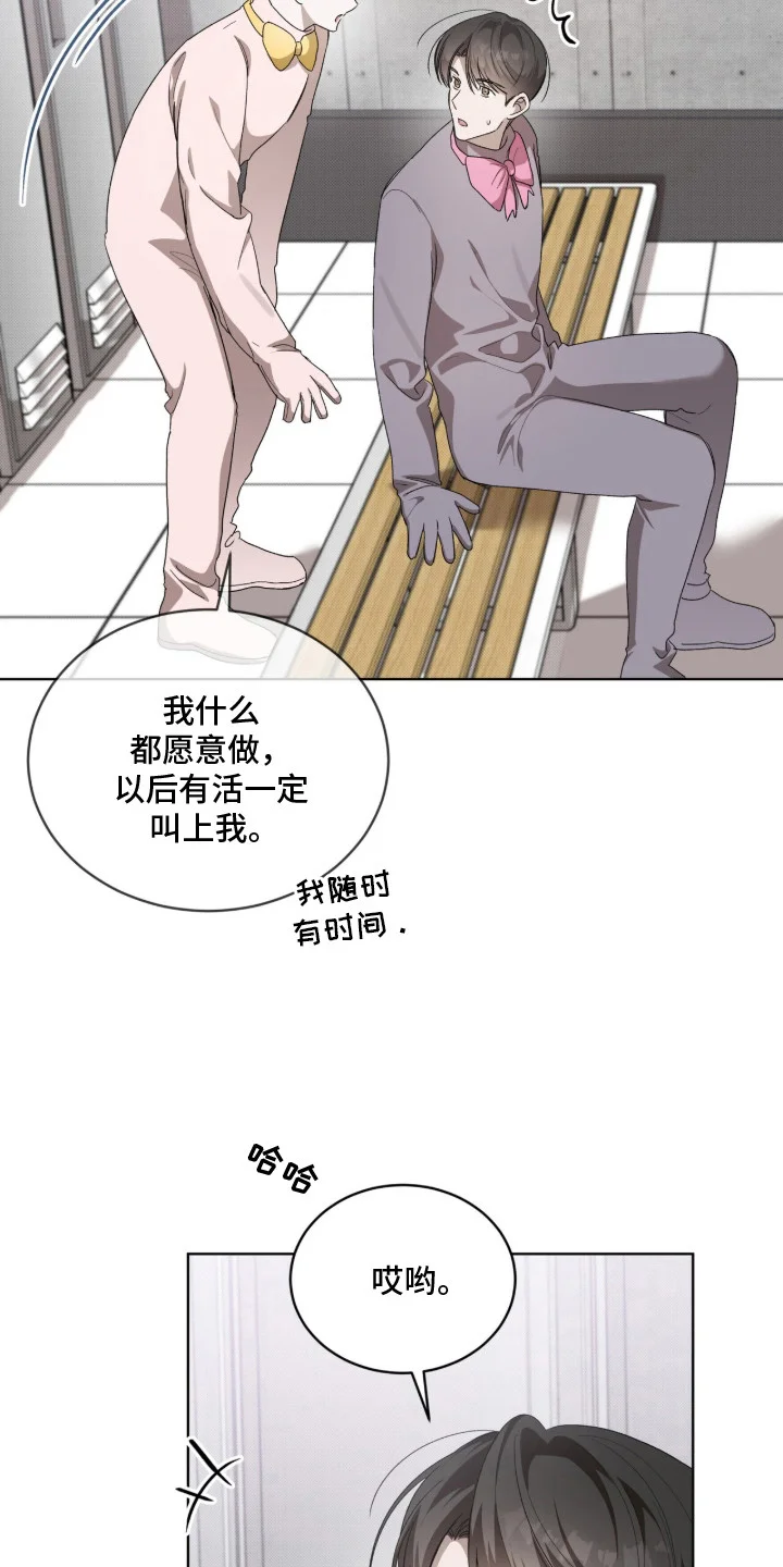 桃子味陷阱 第1章：异常 第7页