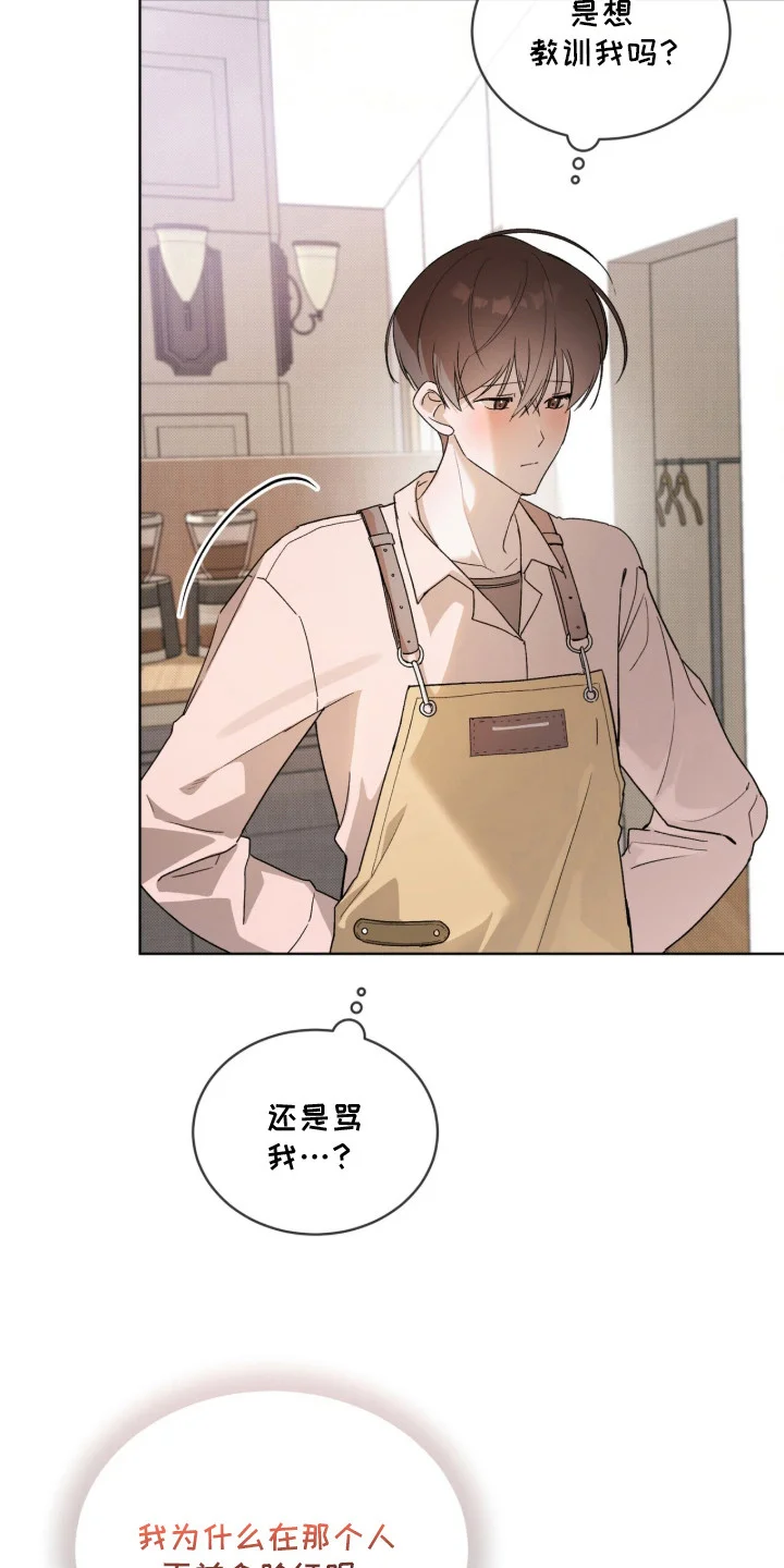 桃子味陷阱 第1章：异常 第21页