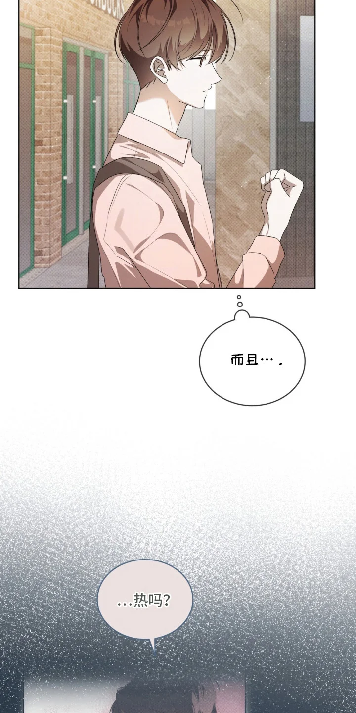 桃子味陷阱 第1章：异常 第18页