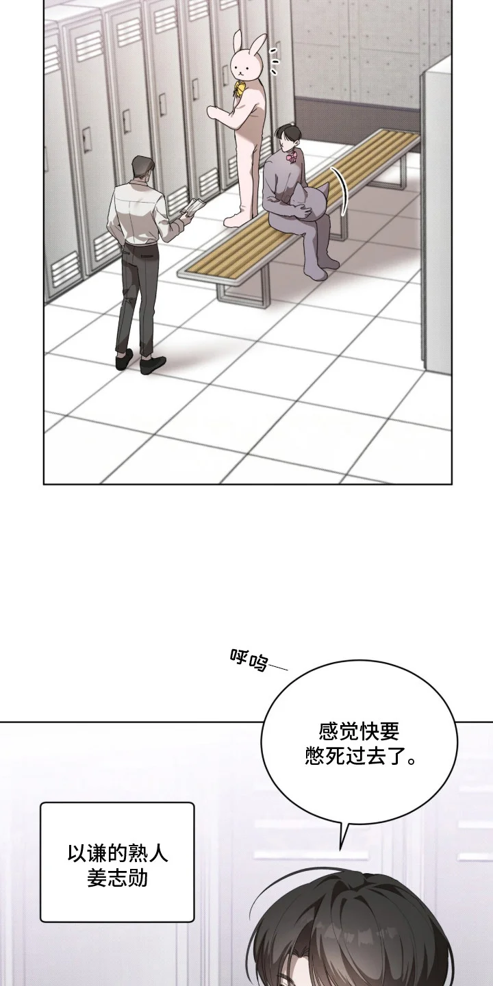桃子味陷阱 第1章：异常 第4页