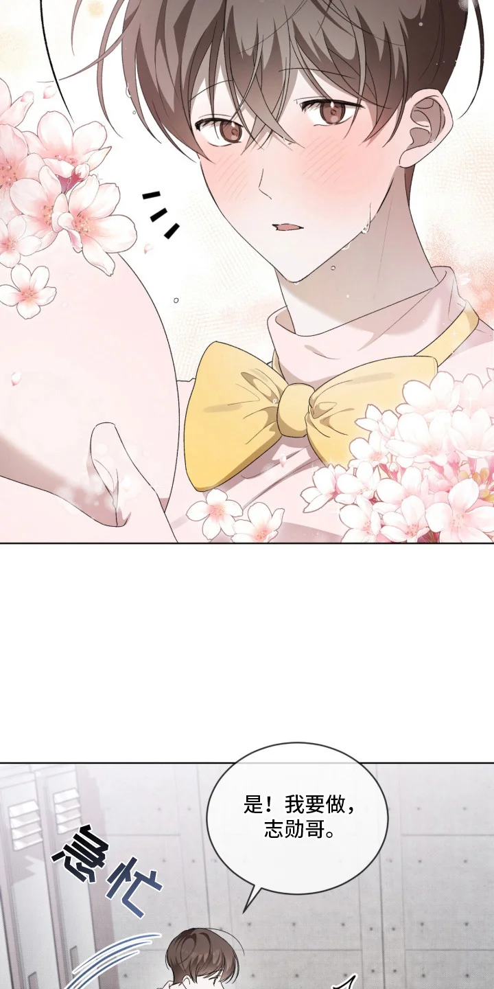 桃子味陷阱 第1章：异常 第6页