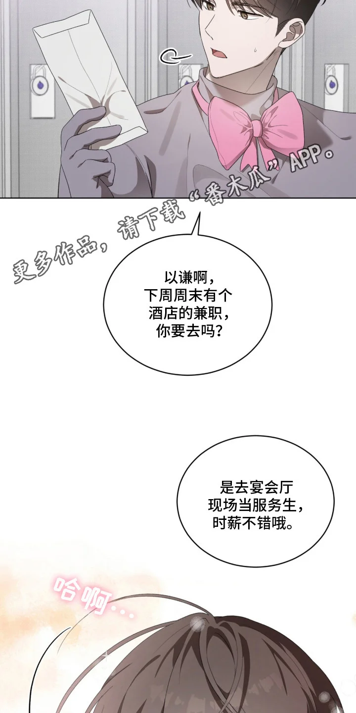 桃子味陷阱 第1章：异常 第5页