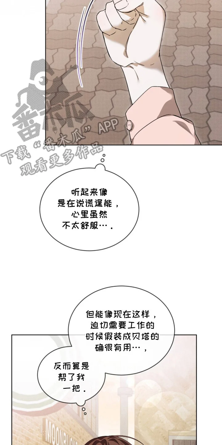 桃子味陷阱 第1章：异常 第17页