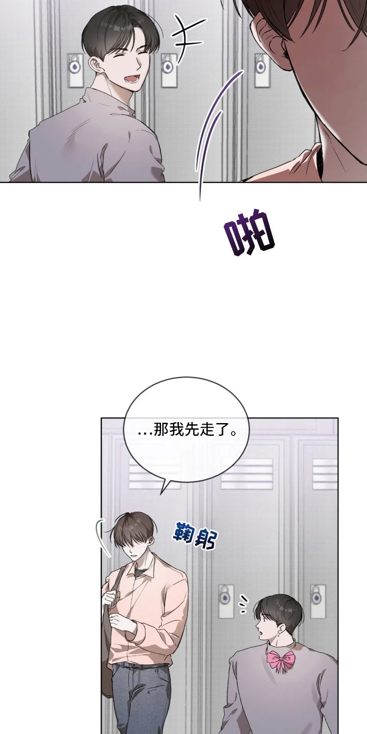 桃子味陷阱 第1章：异常 第12页