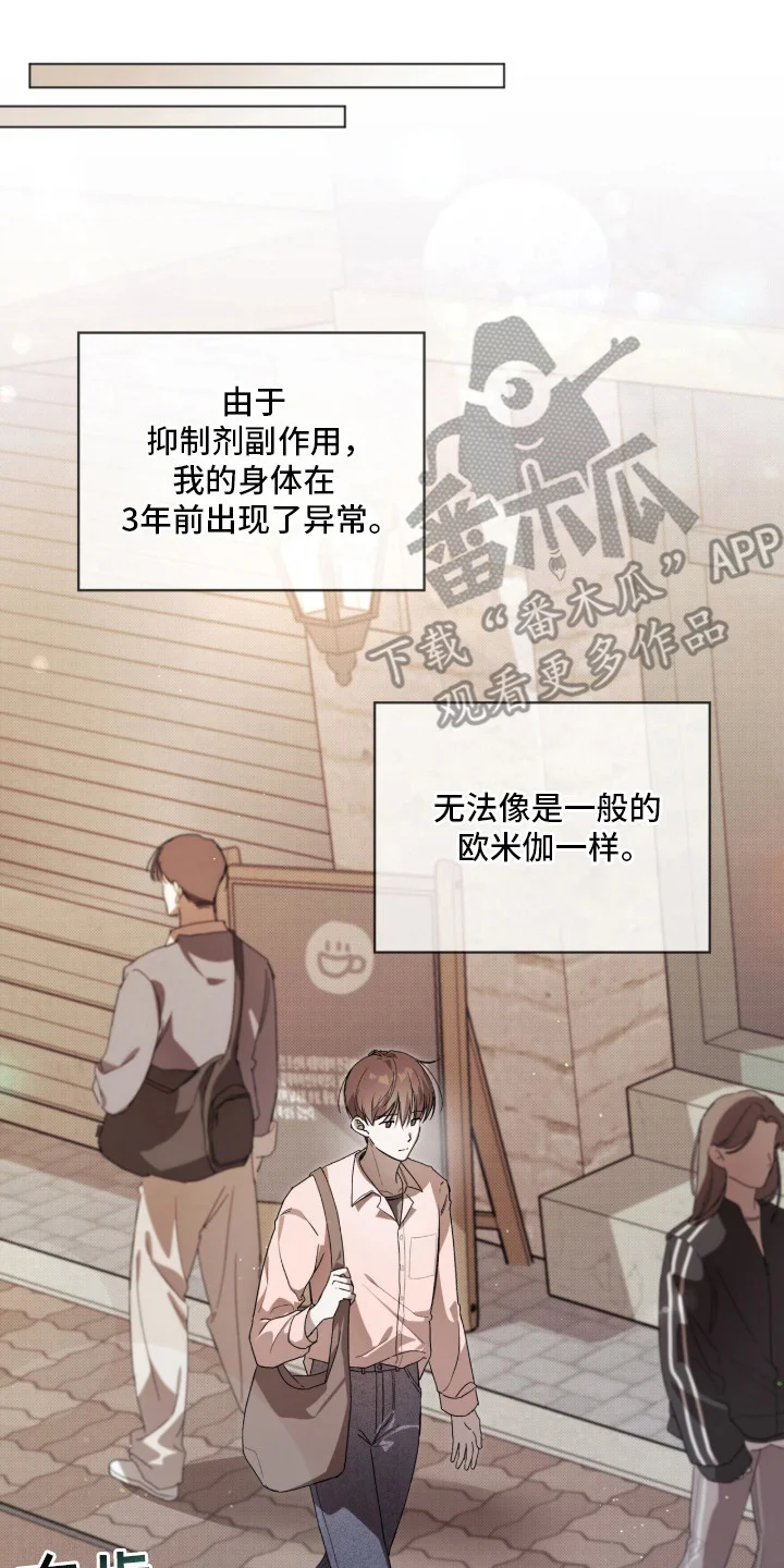 桃子味陷阱 第1章：异常 第14页