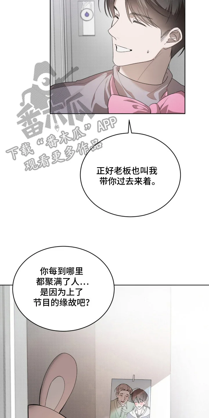 桃子味陷阱 第1章：异常 第8页