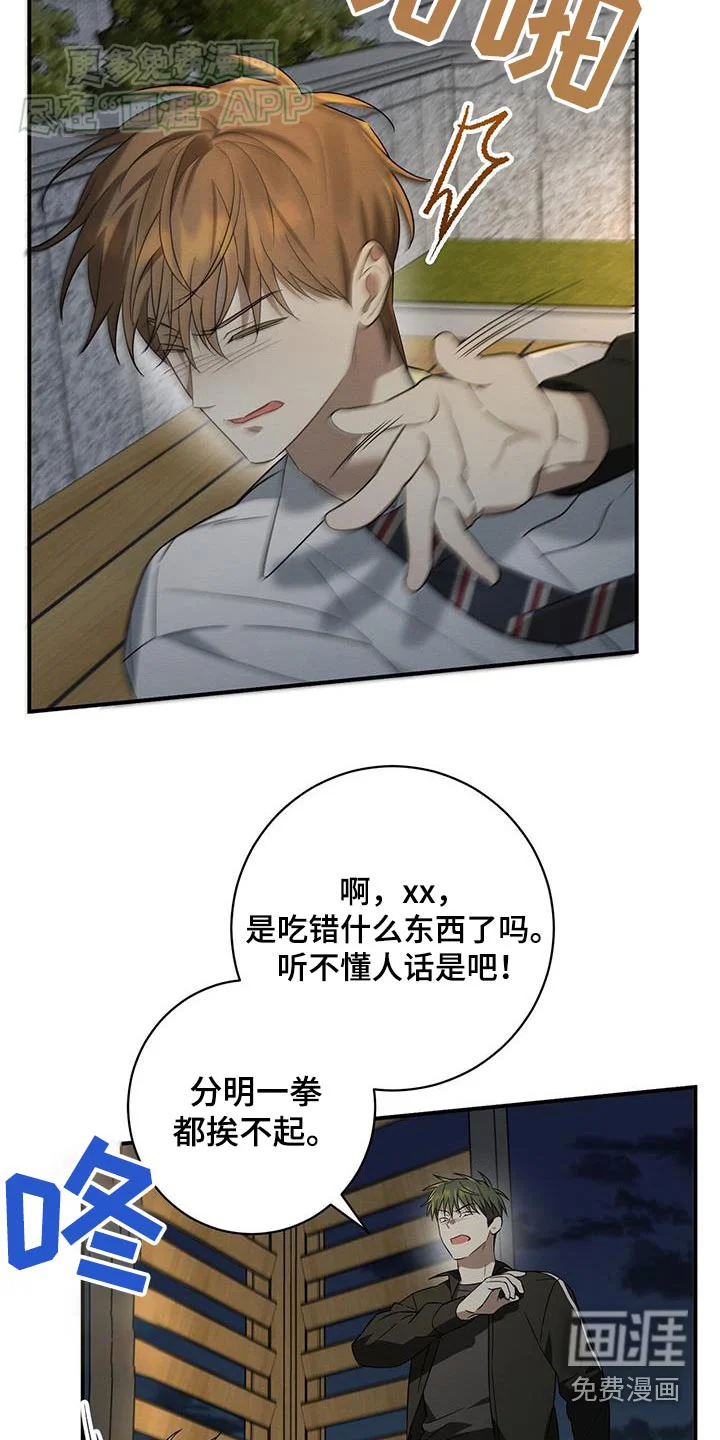 梅糖之恋 第71章：反击 第23页