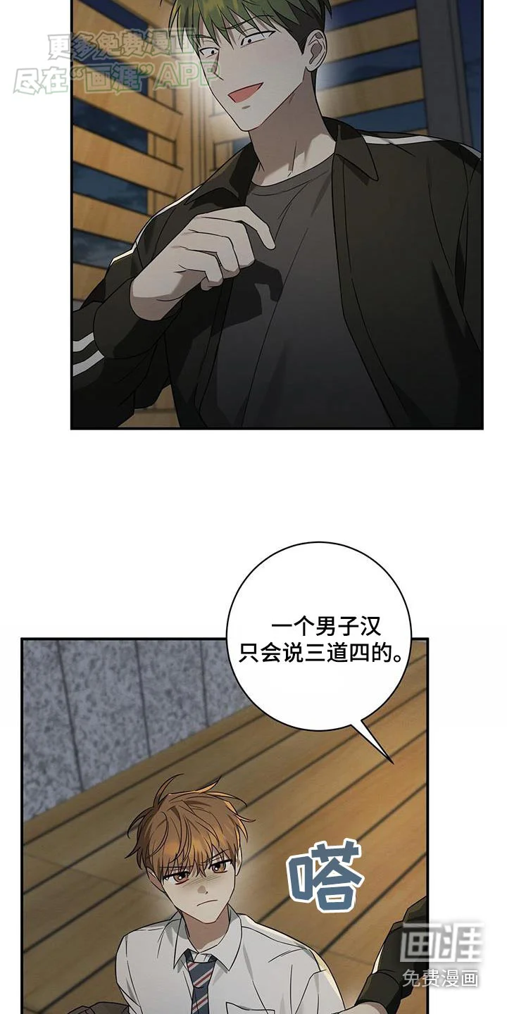 梅糖之恋 第71章：反击 第19页