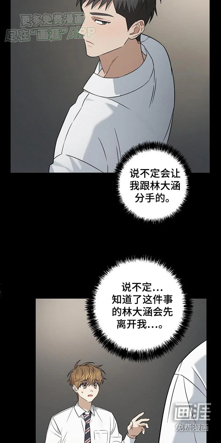 梅糖之恋 第71章：反击 第9页