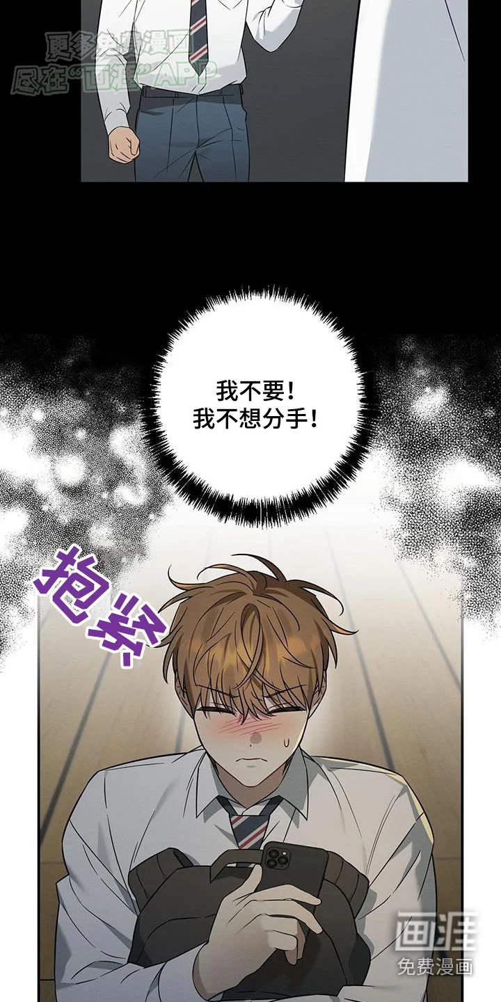 梅糖之恋 第71章：反击 第10页