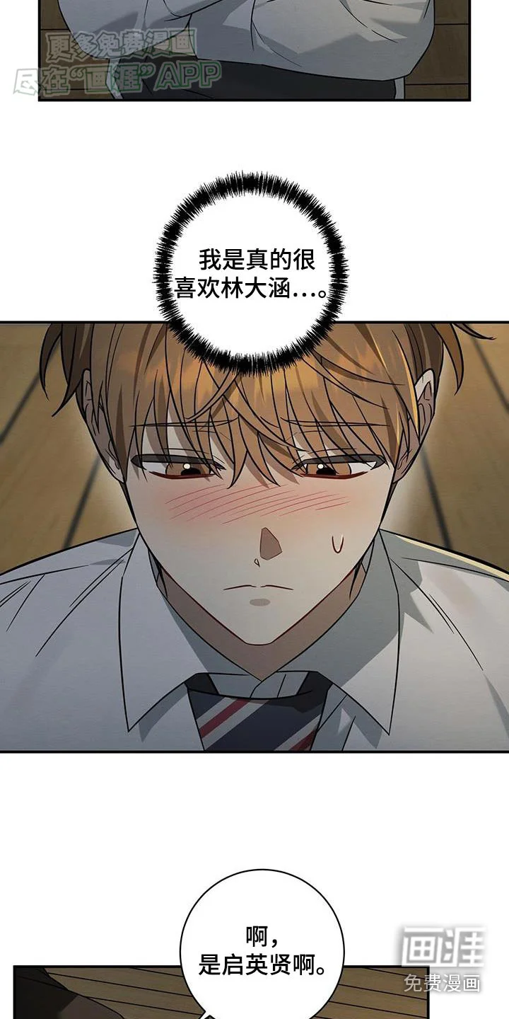 梅糖之恋 第71章：反击 第11页