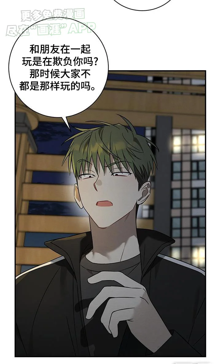 梅糖之恋 第71章：反击 第17页