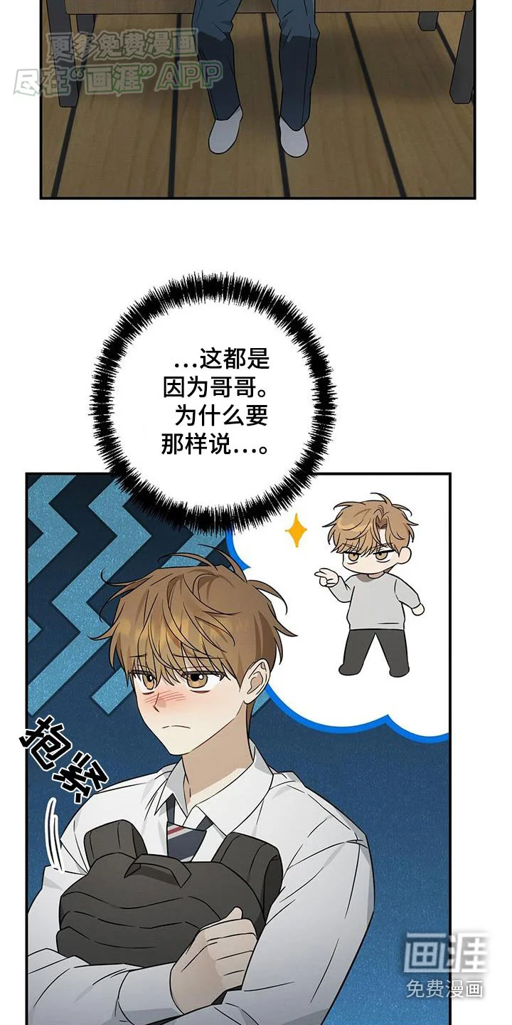 梅糖之恋 第71章：反击 第3页