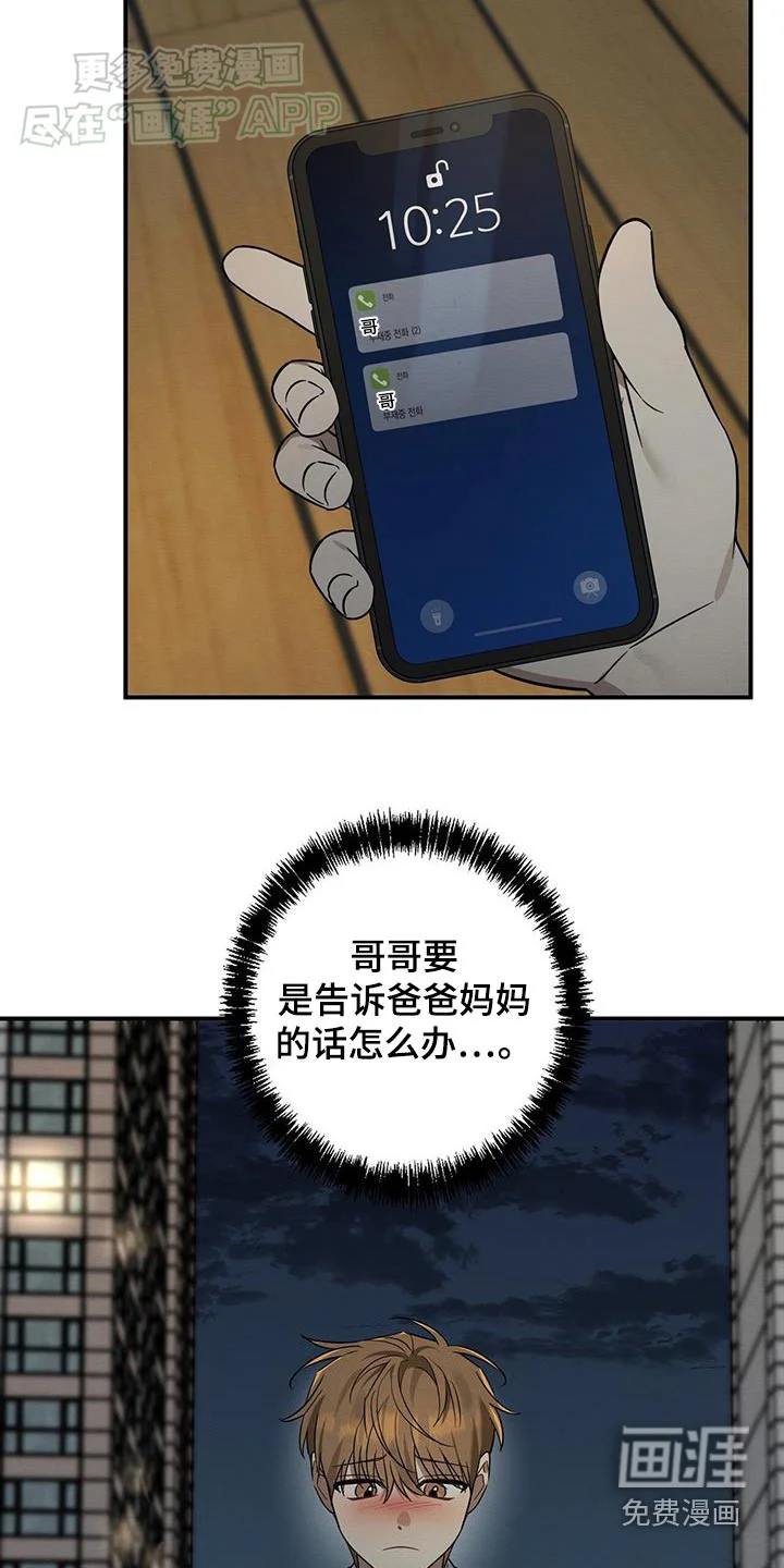 梅糖之恋 第71章：反击 第7页