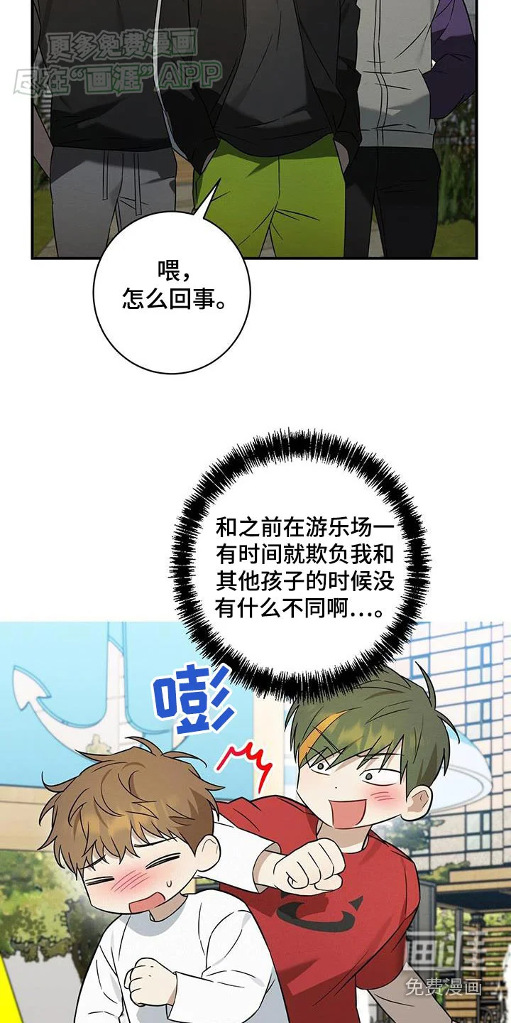 梅糖之恋 第71章：反击 第13页