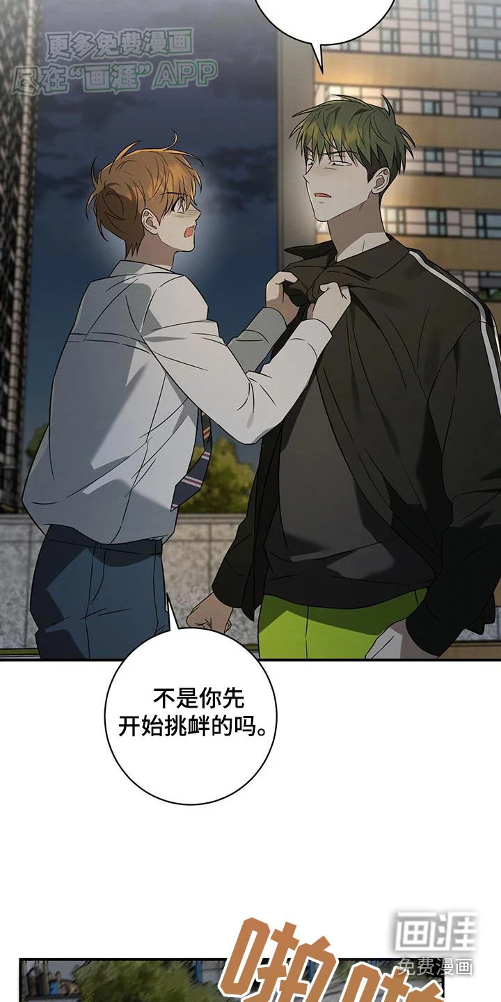 梅糖之恋 第71章：反击 第22页