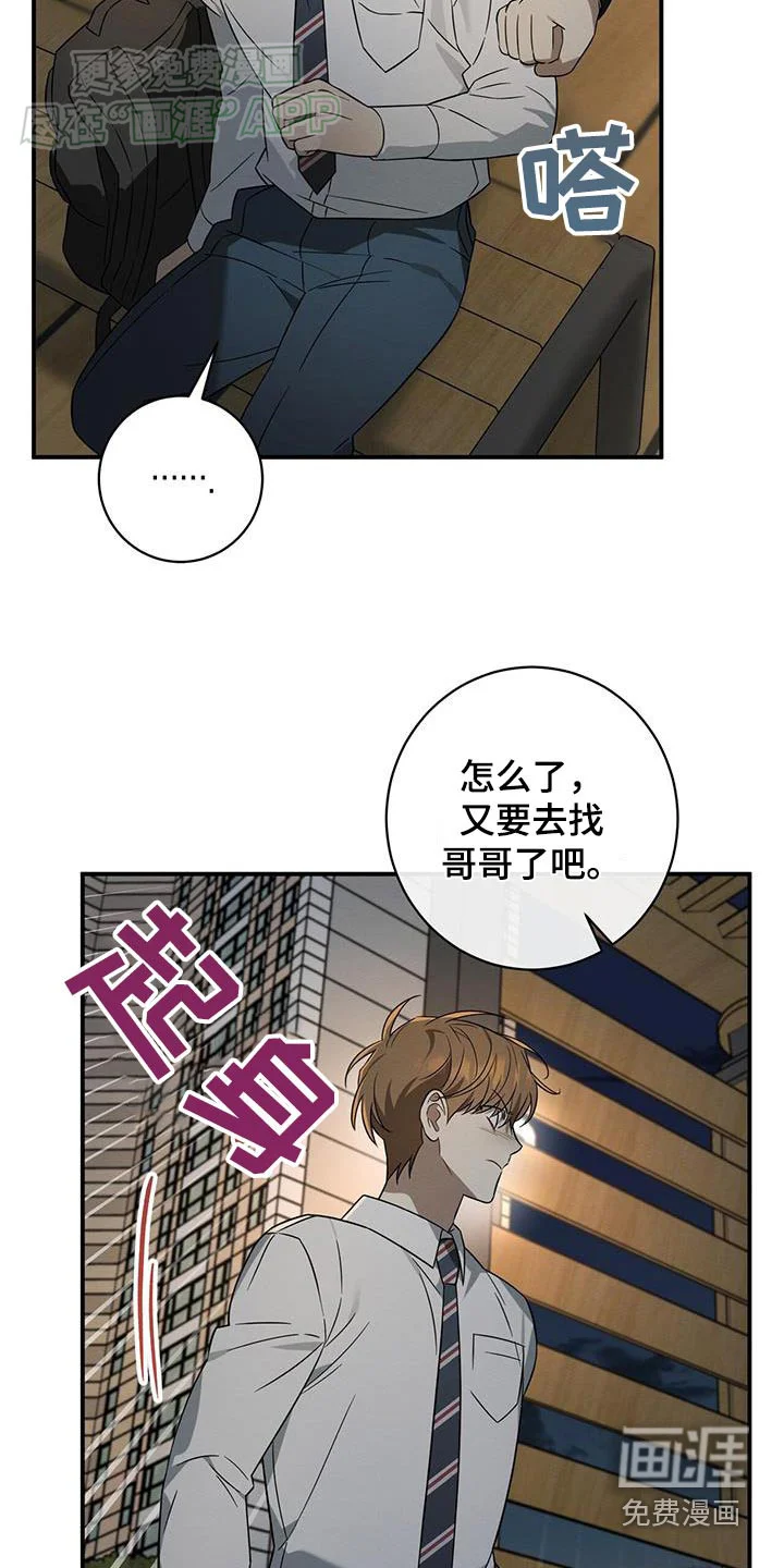 梅糖之恋 第71章：反击 第20页