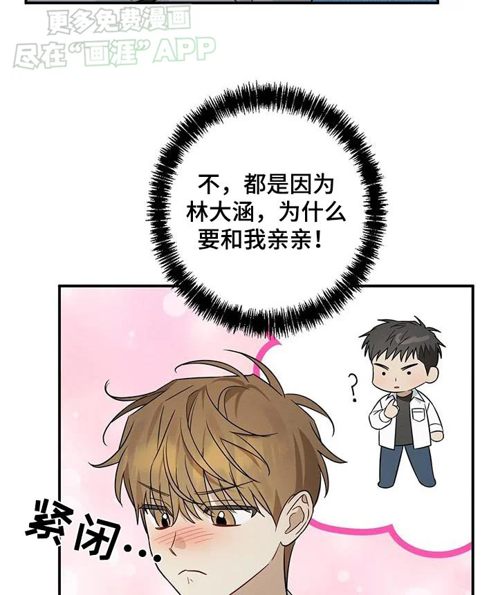 梅糖之恋 第71章：反击 第4页