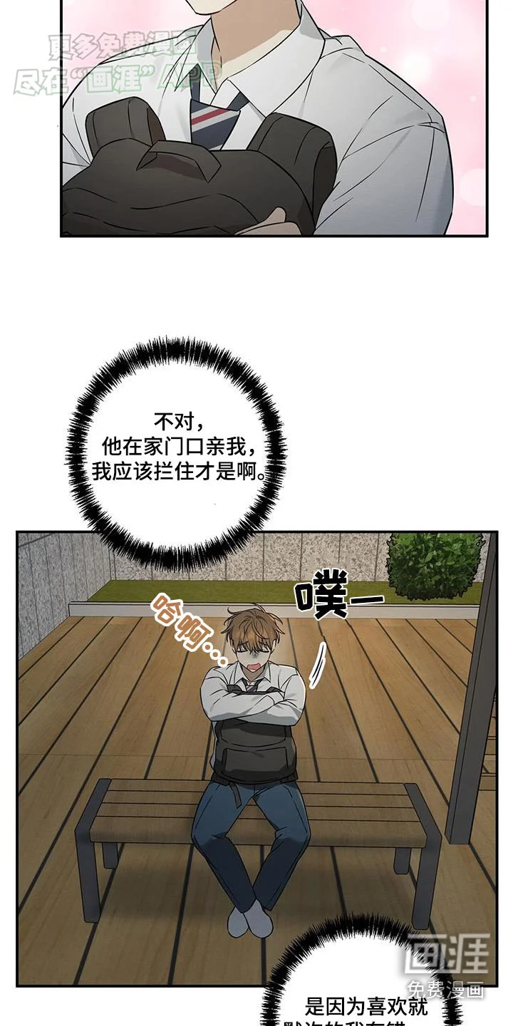梅糖之恋 第71章：反击 第5页