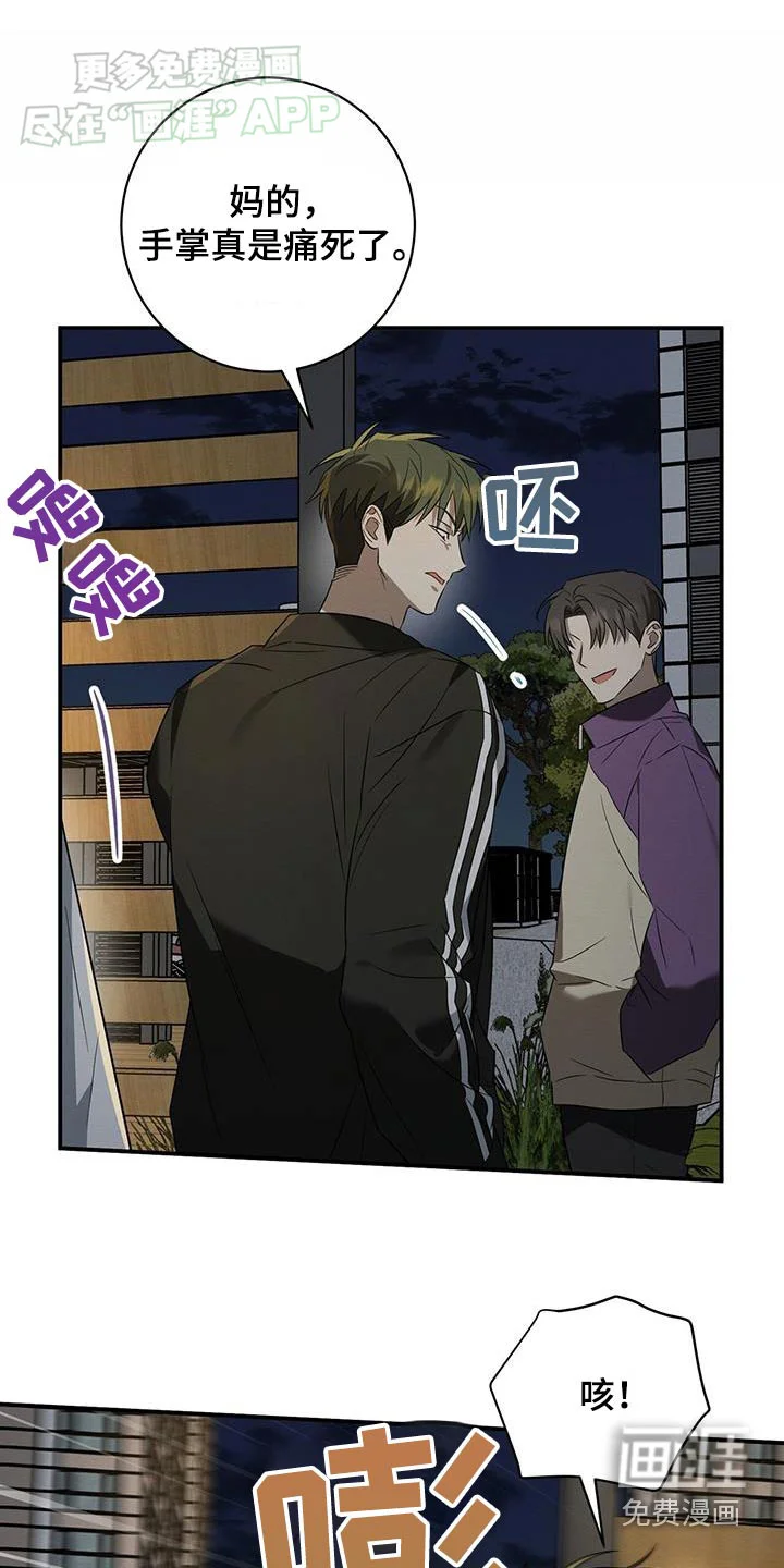 梅糖之恋 第71章：反击 第25页