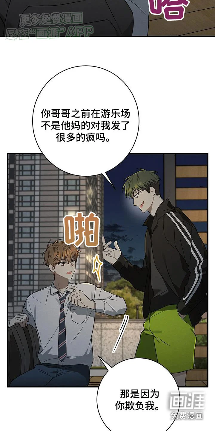 梅糖之恋 第71章：反击 第16页