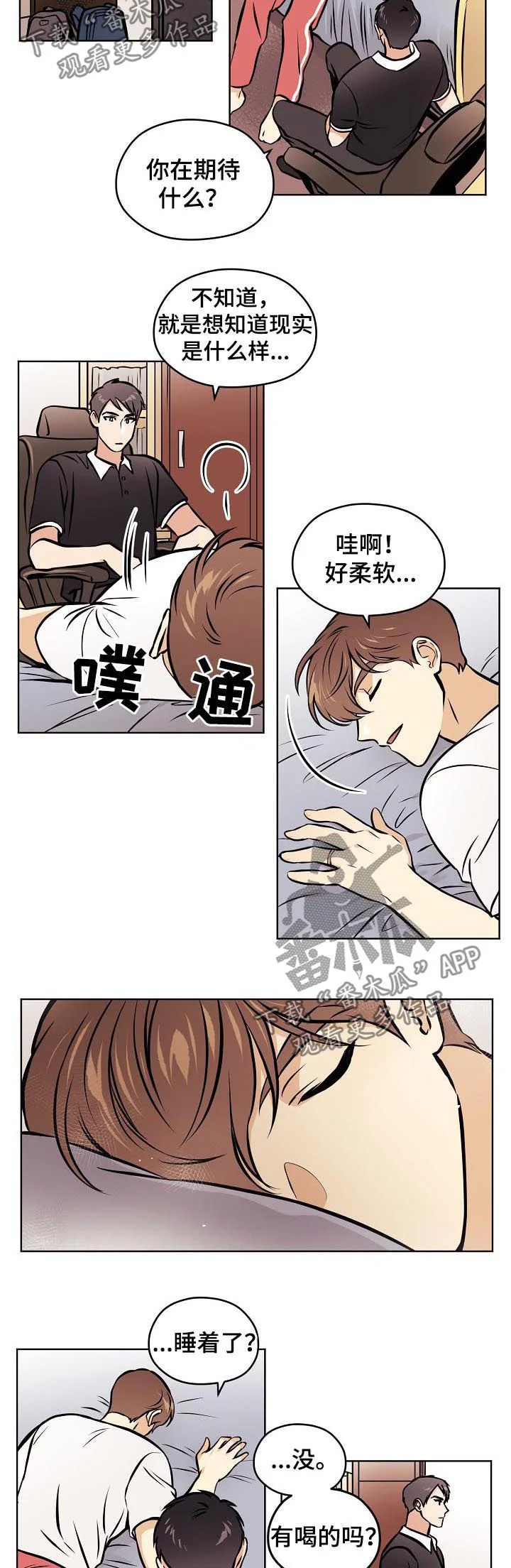 梦的刻印 第60章：【第二季】相册 第3页
